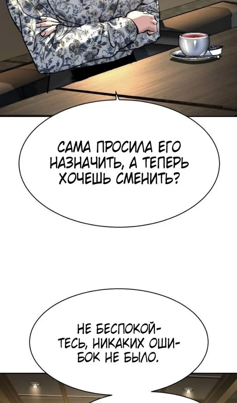 Страница 85 главы 237 манги Прирождённый наёмник / Teenage Mercenary