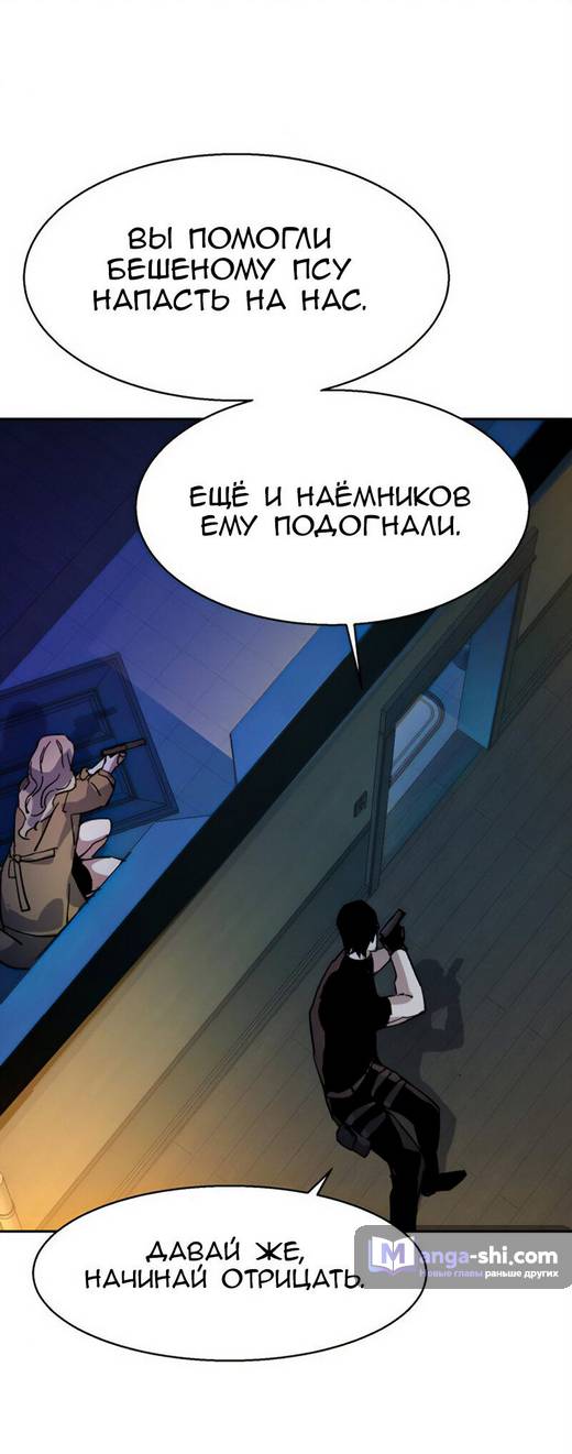Страница 69 главы 151 манги Прирождённый наёмник / Teenage Mercenary