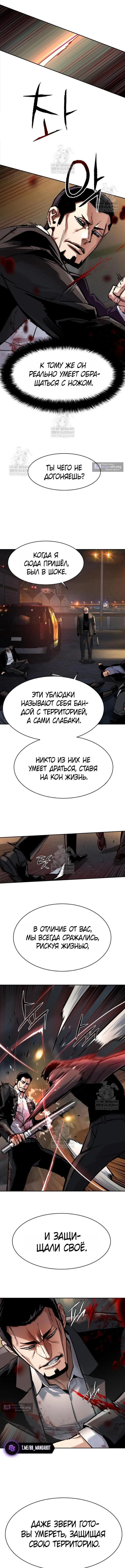 Страница 5 главы 262 манги Прирождённый наёмник / Teenage Mercenary