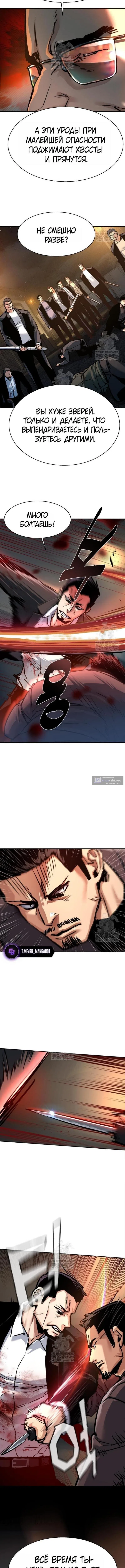 Страница 6 главы 262 манги Прирождённый наёмник / Teenage Mercenary
