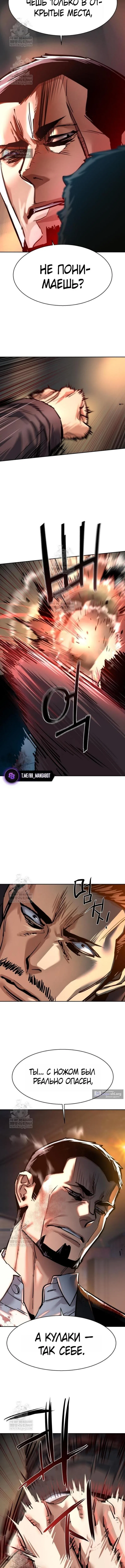 Страница 7 главы 262 манги Прирождённый наёмник / Teenage Mercenary