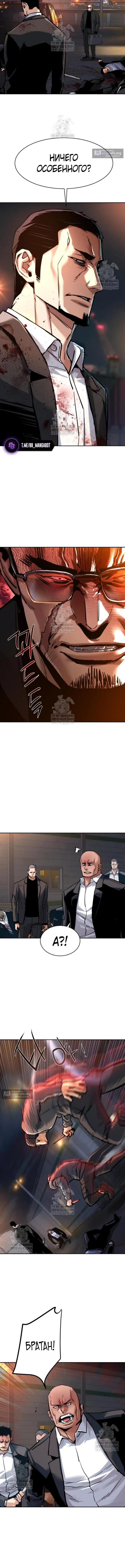 Страница 10 главы 262 манги Прирождённый наёмник / Teenage Mercenary
