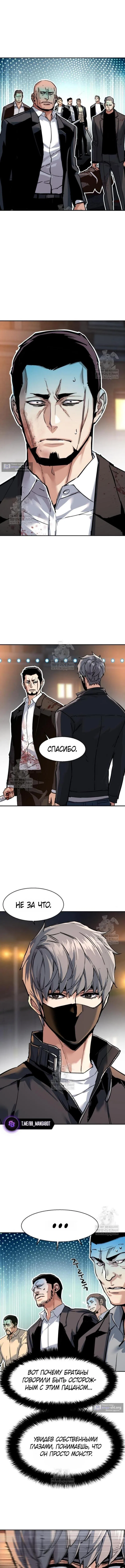 Страница 14 главы 262 манги Прирождённый наёмник / Teenage Mercenary