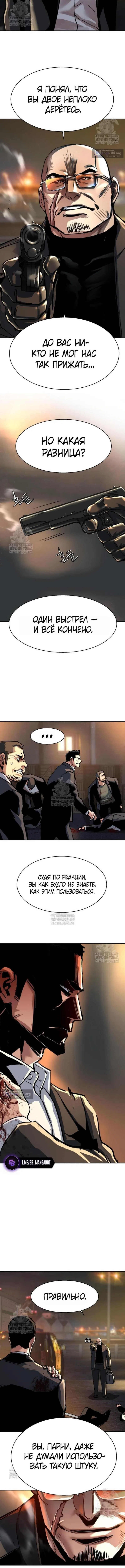 Страница 16 главы 262 манги Прирождённый наёмник / Teenage Mercenary