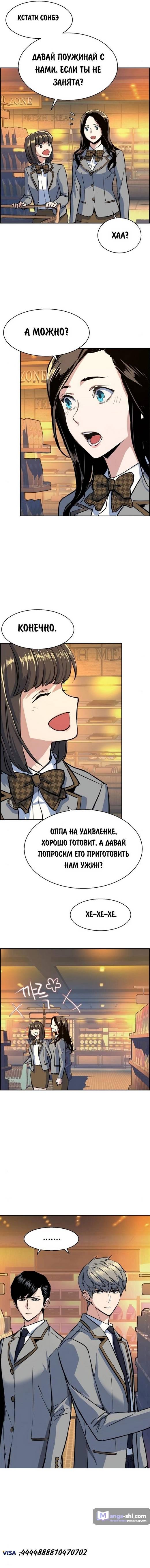 Страница 14 главы 71 манги Прирождённый наёмник / Teenage Mercenary