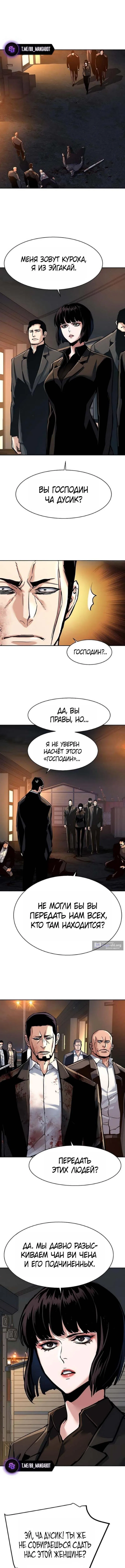 Страница 4 главы 264 манги Прирождённый наёмник / Teenage Mercenary