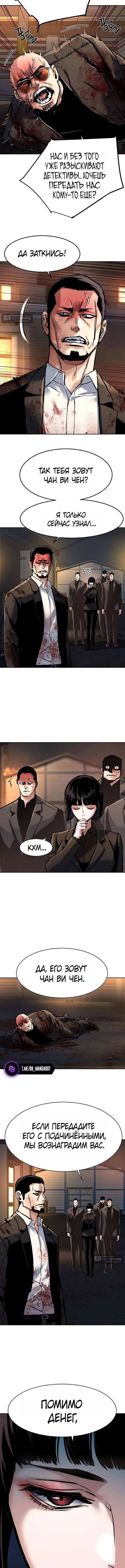 Страница 5 главы 264 манги Прирождённый наёмник / Teenage Mercenary