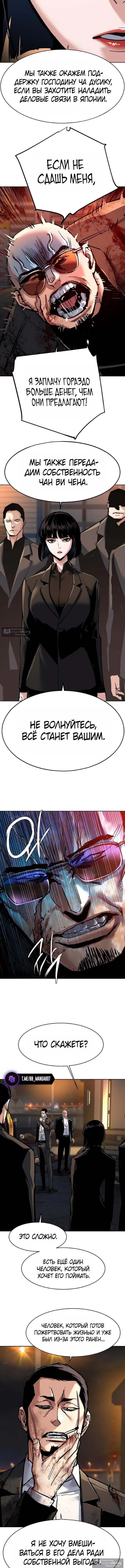 Страница 6 главы 264 манги Прирождённый наёмник / Teenage Mercenary