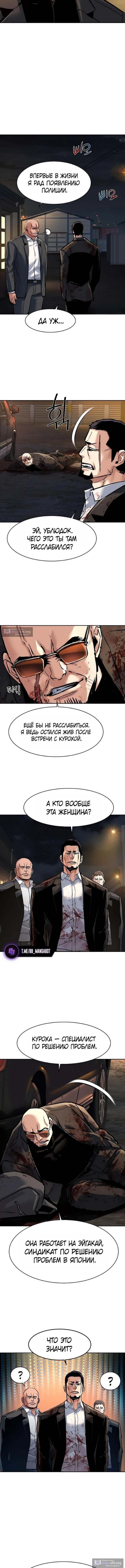 Страница 12 главы 264 манги Прирождённый наёмник / Teenage Mercenary