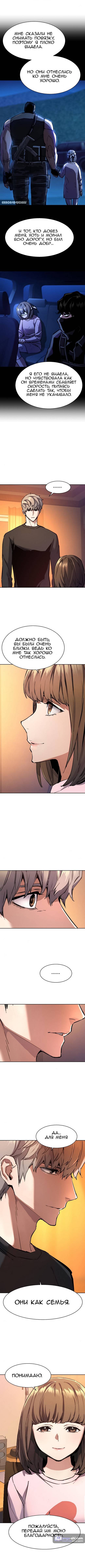 Страница 4 главы 142 манги Прирождённый наёмник / Teenage Mercenary
