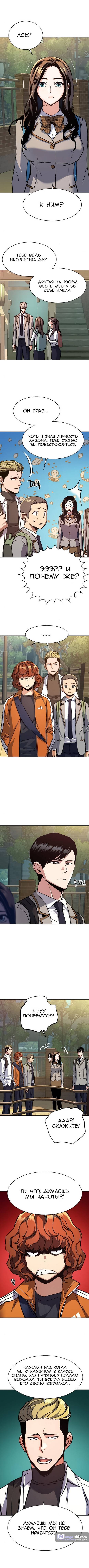 Страница 8 главы 142 манги Прирождённый наёмник / Teenage Mercenary