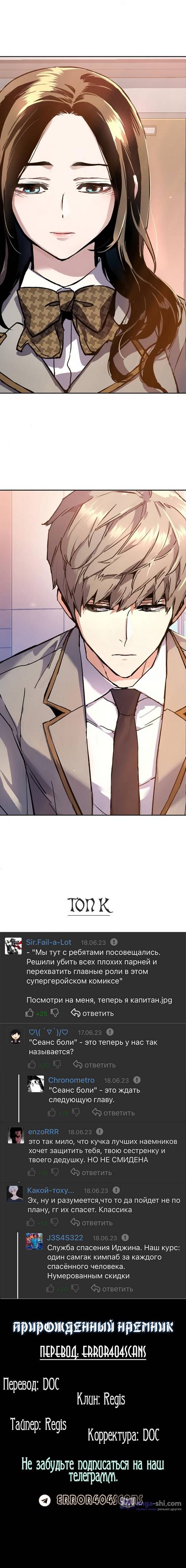 Страница 11 главы 142 манги Прирождённый наёмник / Teenage Mercenary