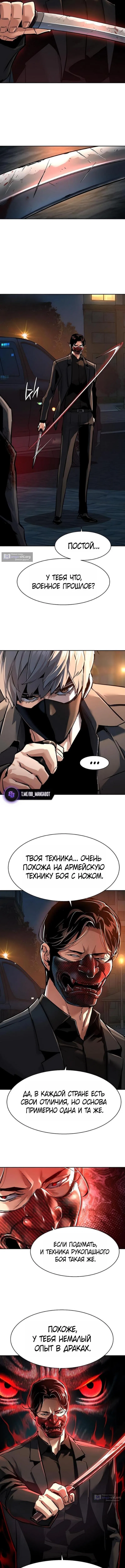 Страница 8 главы 267 манги Прирождённый наёмник / Teenage Mercenary