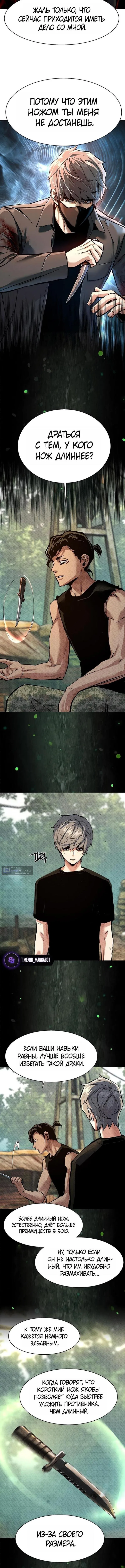 Страница 9 главы 267 манги Прирождённый наёмник / Teenage Mercenary