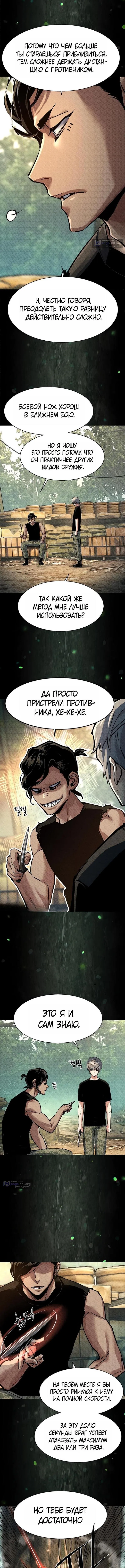 Страница 10 главы 267 манги Прирождённый наёмник / Teenage Mercenary