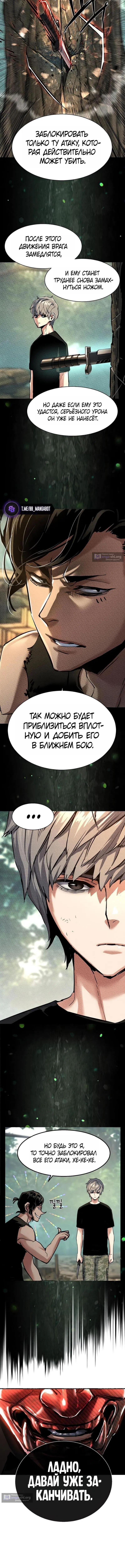 Страница 11 главы 267 манги Прирождённый наёмник / Teenage Mercenary