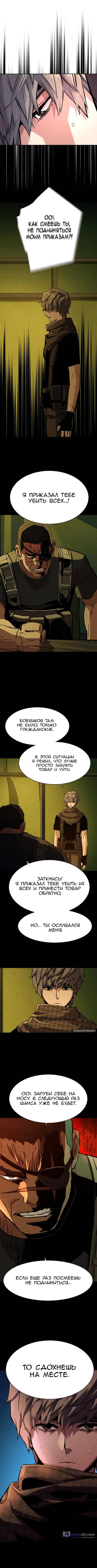Страница 6 главы 133 манги Прирождённый наёмник / Teenage Mercenary