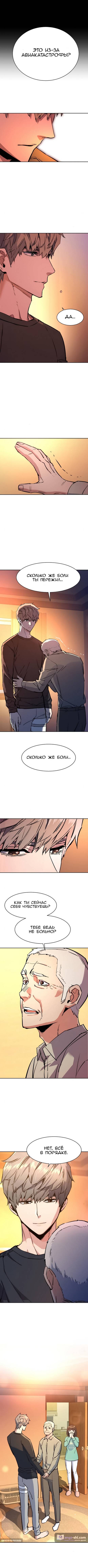 Страница 10 главы 133 манги Прирождённый наёмник / Teenage Mercenary