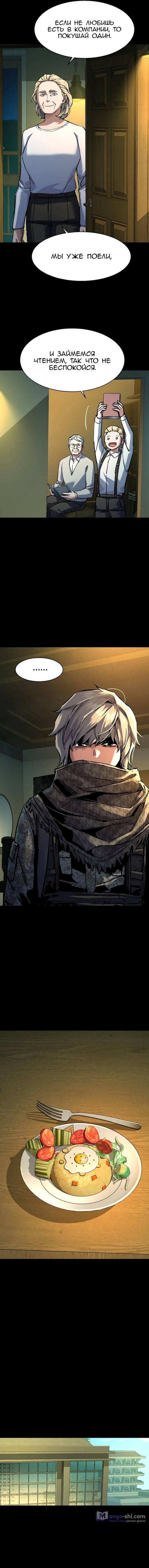 Страница 10 главы 211 манги Прирождённый наёмник / Teenage Mercenary
