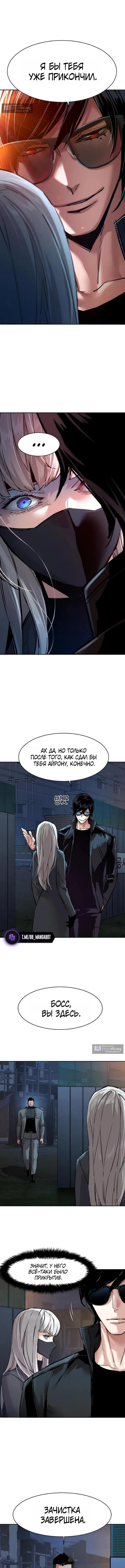 Страница 6 главы 275 манги Прирождённый наёмник / Teenage Mercenary