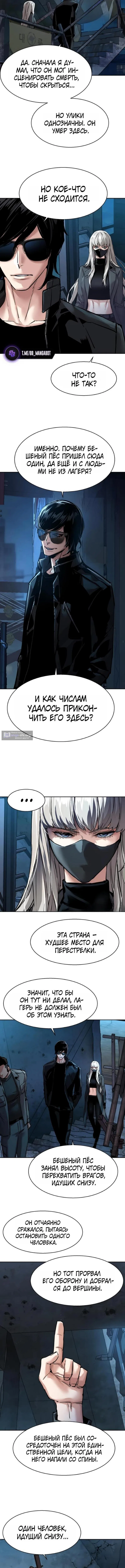 Страница 8 главы 275 манги Прирождённый наёмник / Teenage Mercenary