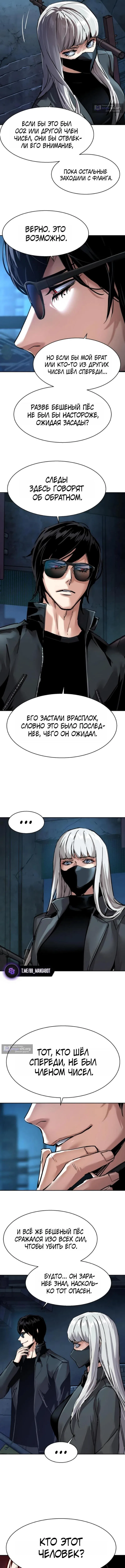 Страница 9 главы 275 манги Прирождённый наёмник / Teenage Mercenary