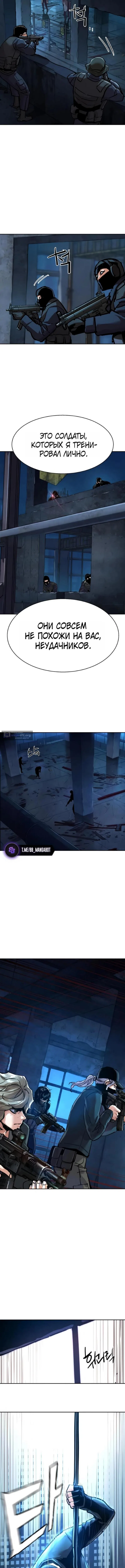 Страница 14 главы 275 манги Прирождённый наёмник / Teenage Mercenary