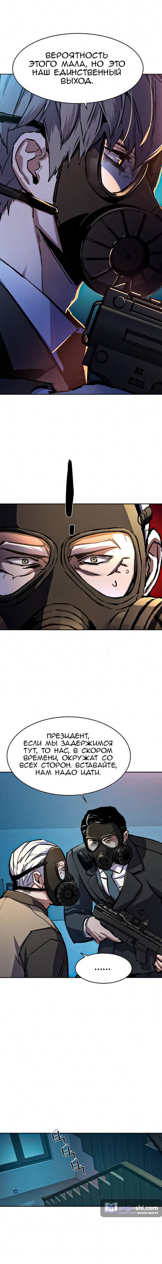Страница 9 главы 172 манги Прирождённый наёмник / Teenage Mercenary