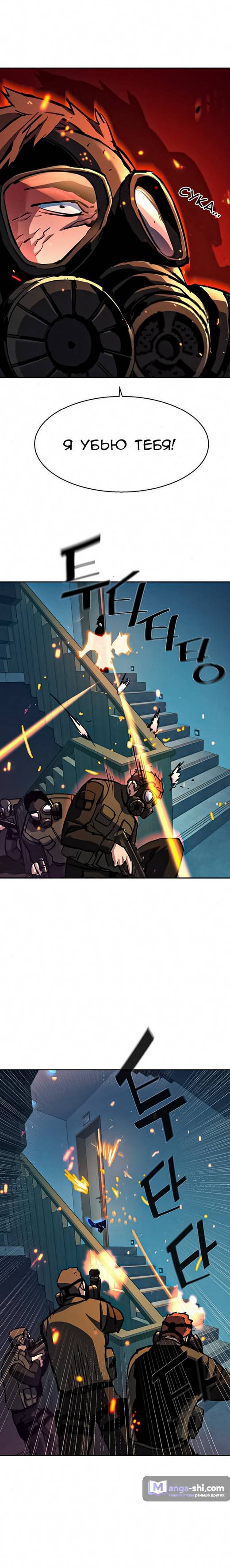 Страница 11 главы 172 манги Прирождённый наёмник / Teenage Mercenary