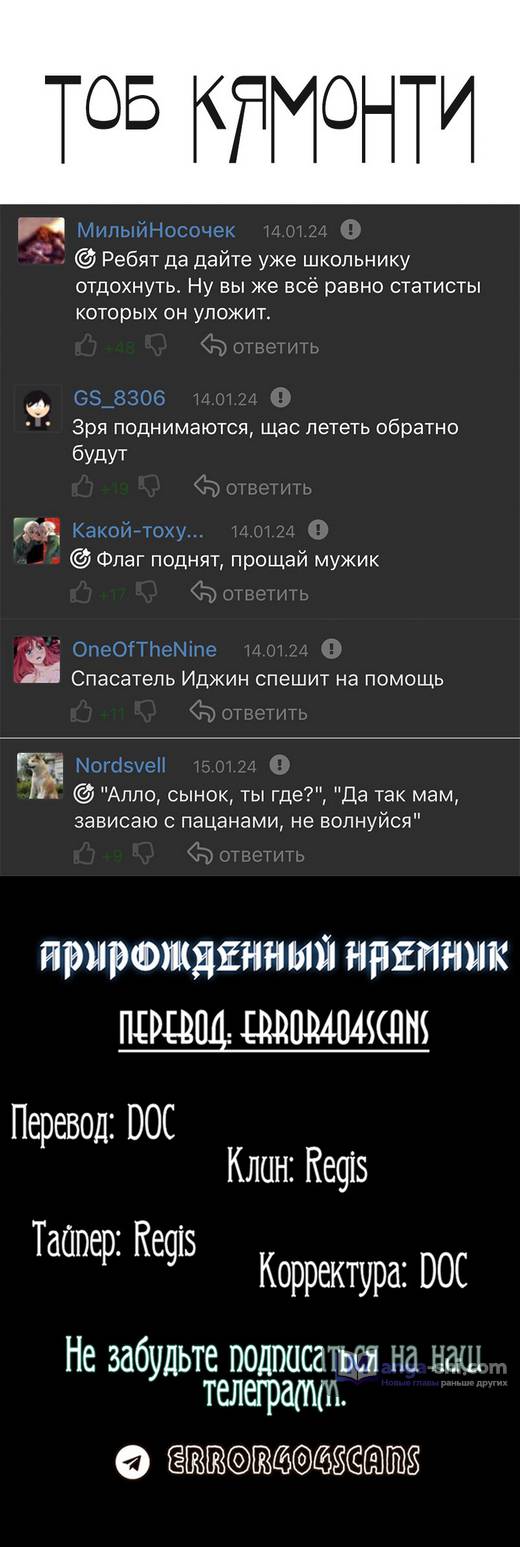 Страница 23 главы 172 манги Прирождённый наёмник / Teenage Mercenary