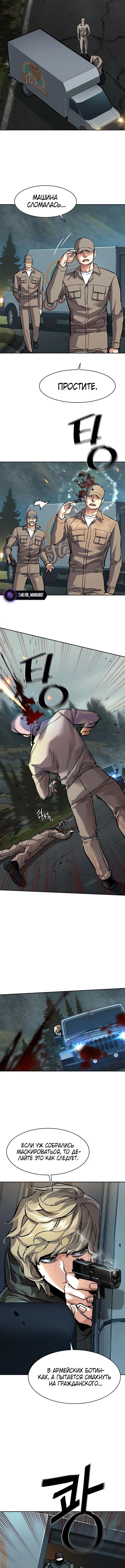 Страница 10 главы 246 манги Прирождённый наёмник / Teenage Mercenary