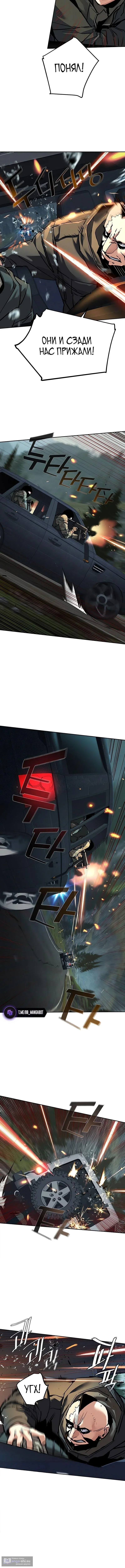 Страница 13 главы 246 манги Прирождённый наёмник / Teenage Mercenary