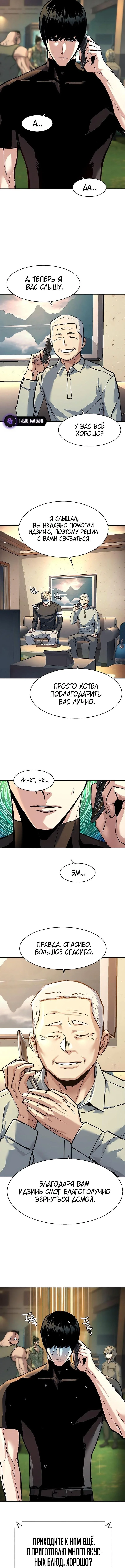 Страница 4 главы 246 манги Прирождённый наёмник / Teenage Mercenary