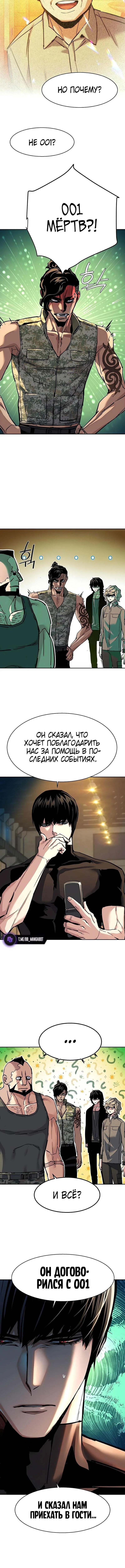 Страница 6 главы 246 манги Прирождённый наёмник / Teenage Mercenary