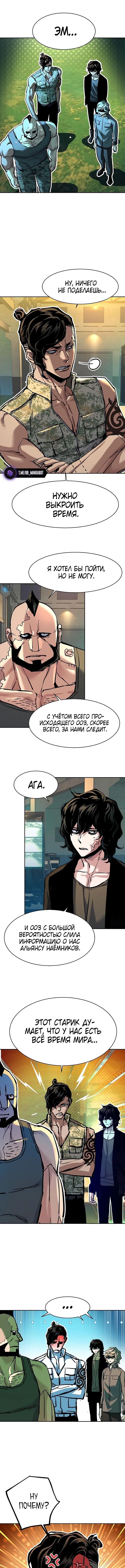 Страница 7 главы 246 манги Прирождённый наёмник / Teenage Mercenary