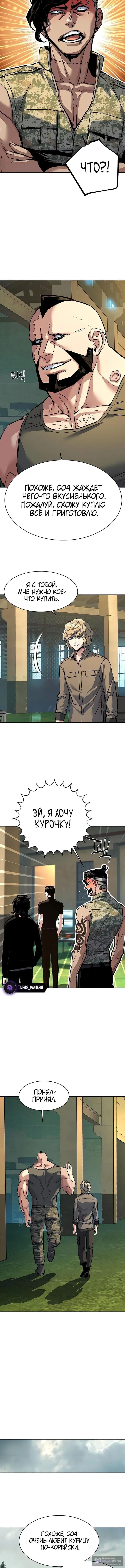 Страница 8 главы 246 манги Прирождённый наёмник / Teenage Mercenary