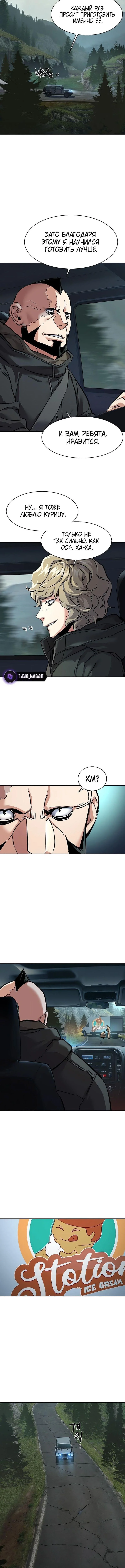 Страница 9 главы 246 манги Прирождённый наёмник / Teenage Mercenary
