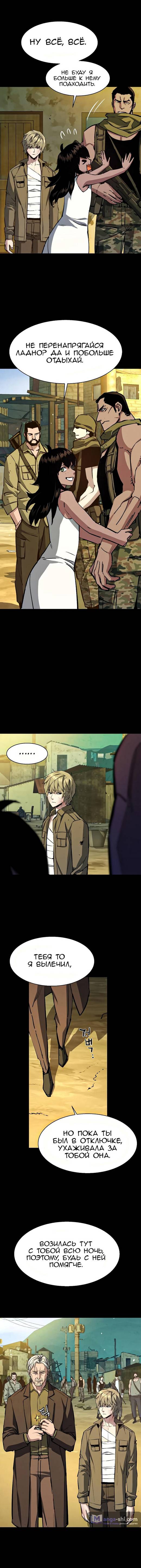 Страница 5 главы 159 манги Прирождённый наёмник / Teenage Mercenary