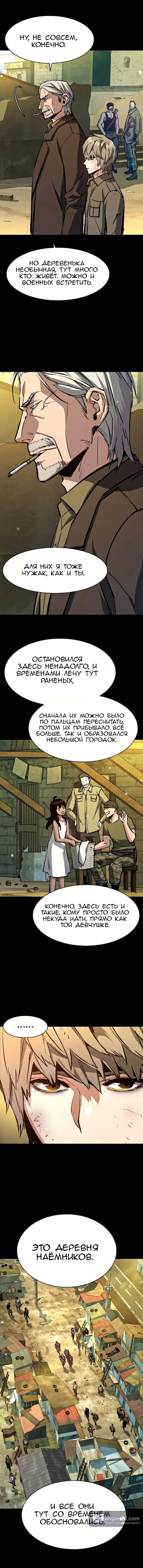 Страница 7 главы 159 манги Прирождённый наёмник / Teenage Mercenary