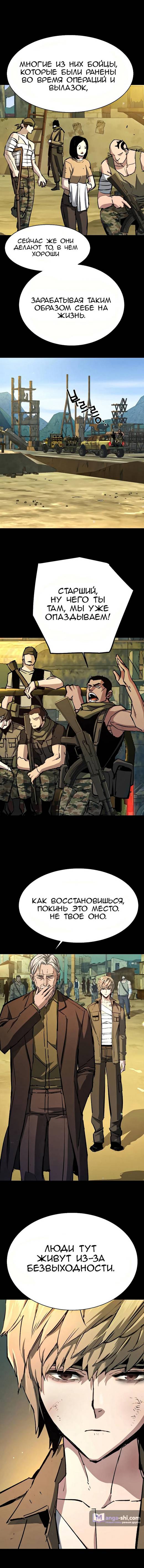 Страница 8 главы 159 манги Прирождённый наёмник / Teenage Mercenary