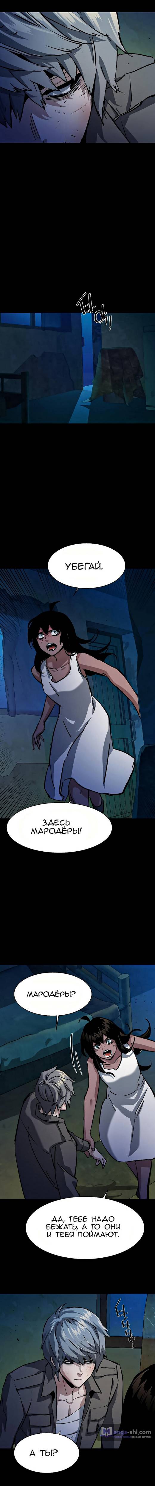 Страница 13 главы 159 манги Прирождённый наёмник / Teenage Mercenary