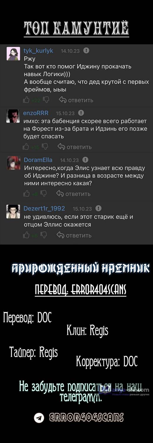 Страница 18 главы 159 манги Прирождённый наёмник / Teenage Mercenary