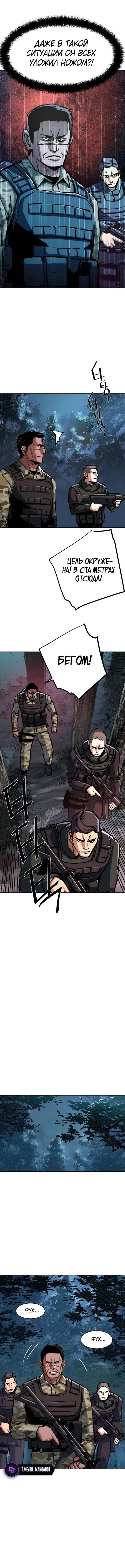 Страница 12 главы 222 манги Прирождённый наёмник / Teenage Mercenary