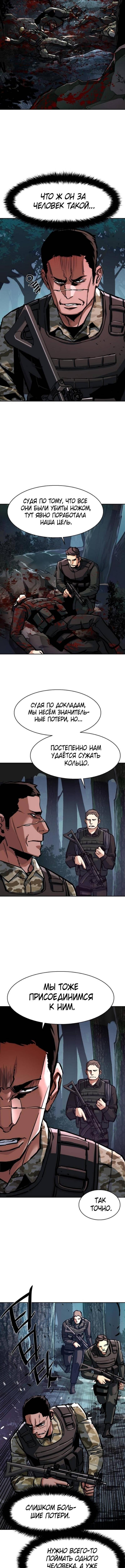 Страница 10 главы 222 манги Прирождённый наёмник / Teenage Mercenary