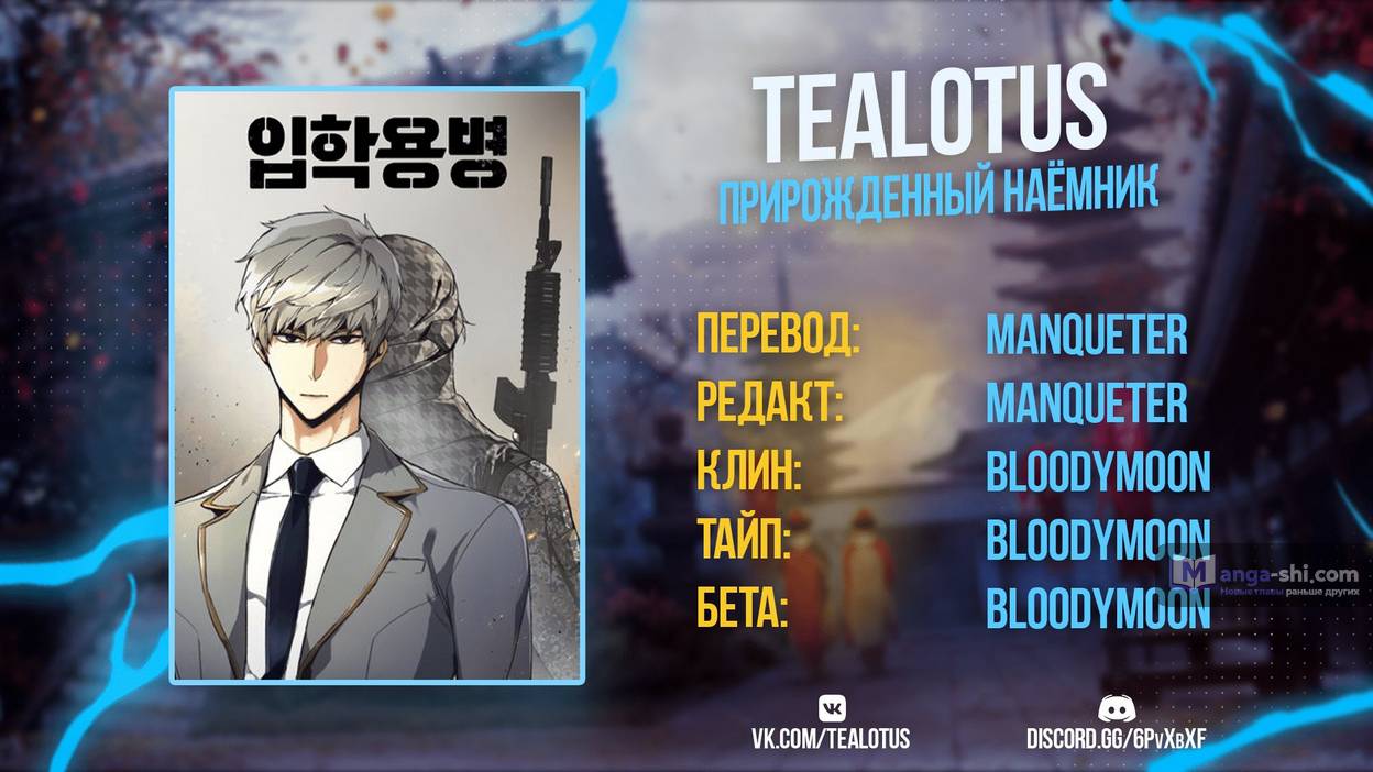 Страница 11 главы 24 манги Прирождённый наёмник / Teenage Mercenary