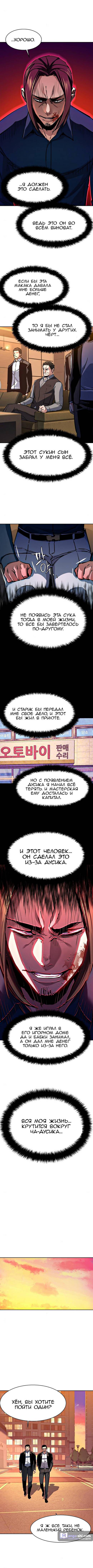 Страница 5 главы 146 манги Прирождённый наёмник / Teenage Mercenary