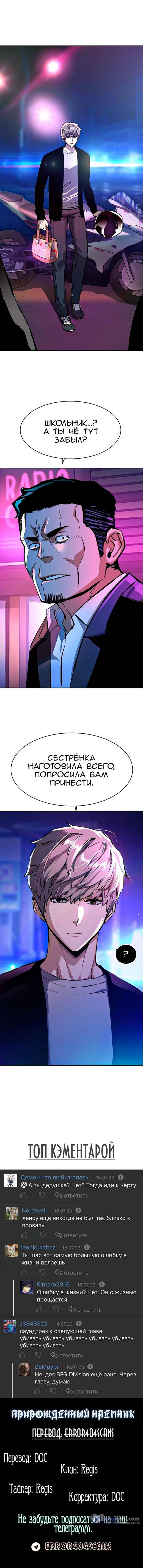 Страница 11 главы 146 манги Прирождённый наёмник / Teenage Mercenary