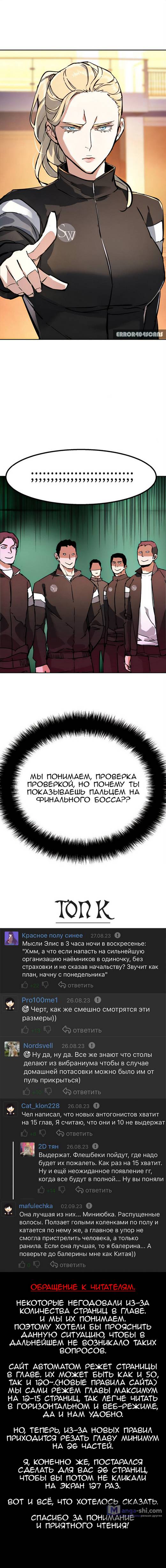 Страница 26 главы 152 манги Прирождённый наёмник / Teenage Mercenary