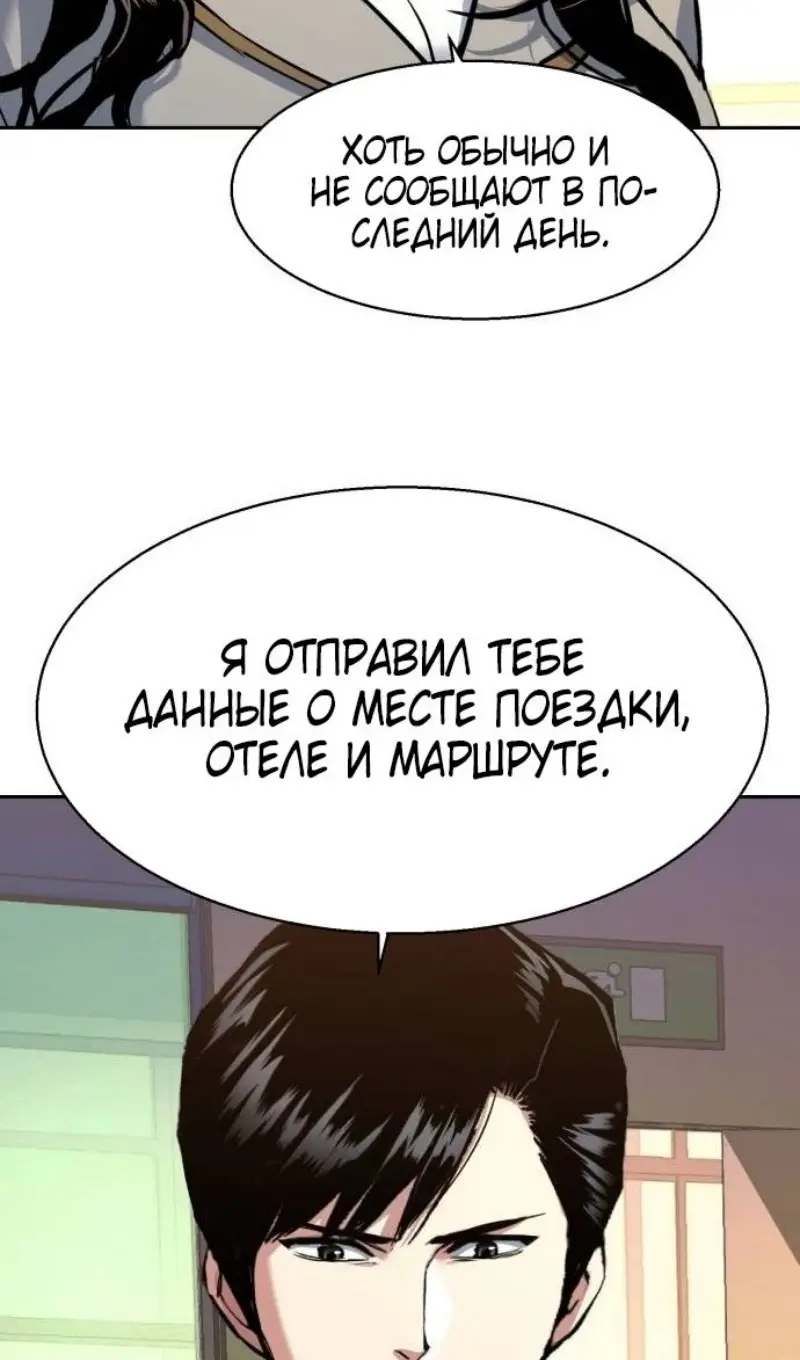 Страница 10 главы 238 манги Прирождённый наёмник / Teenage Mercenary