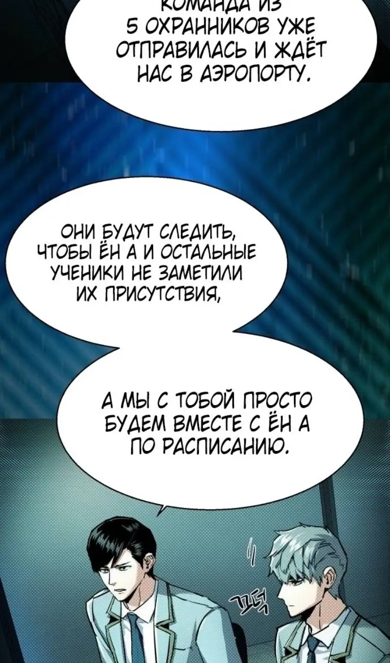 Страница 26 главы 238 манги Прирождённый наёмник / Teenage Mercenary